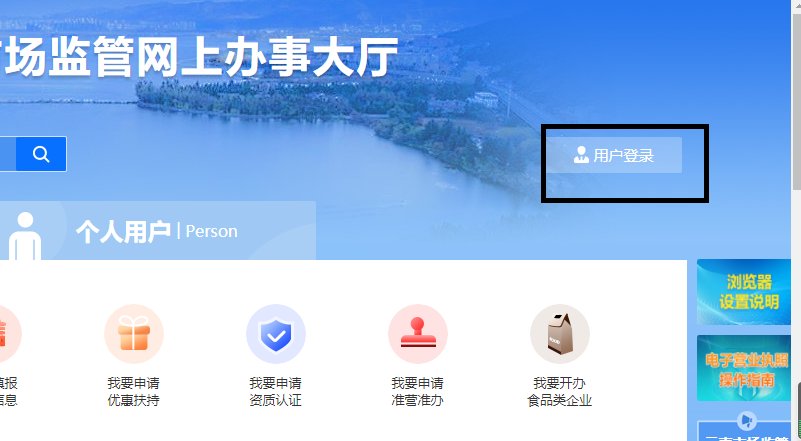 云南省昆明市工商行政管理网上登记系统