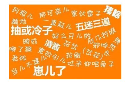 唐山话晚上怎么说