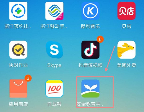 中国安全教育平台登录如何登陆？