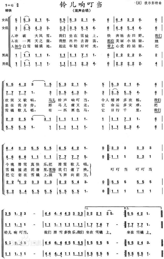 《铃儿响叮当》的简谱