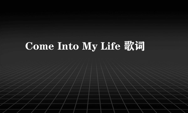 Come Into My Life 歌词