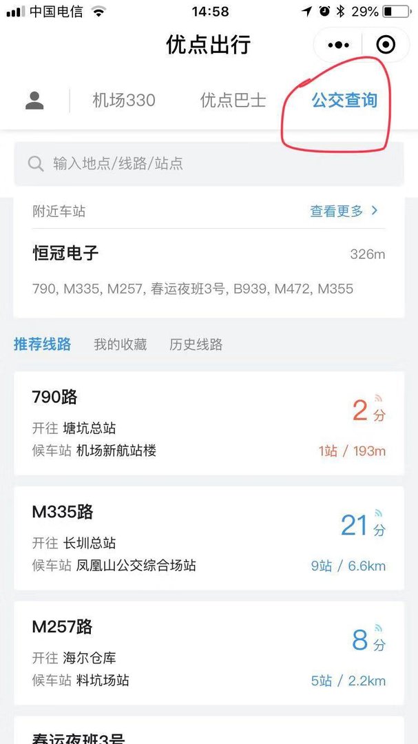 在深圳有什么软件可以查实时公交