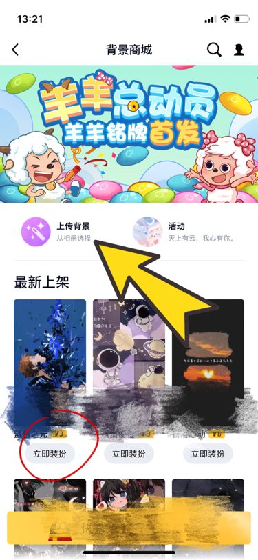 QQ怎么设置统一聊天背景啊？