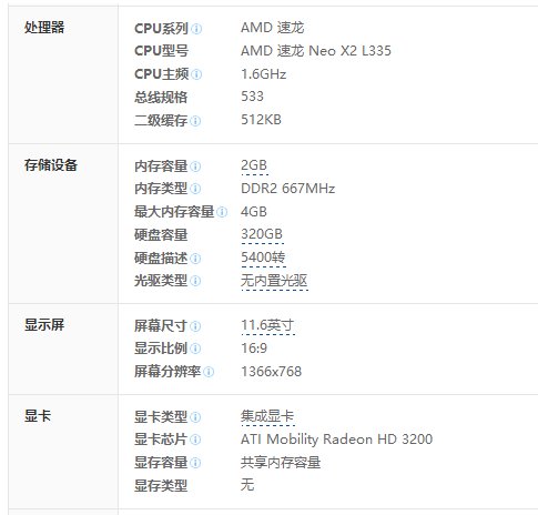 联想thinkpad X100e怎么样？