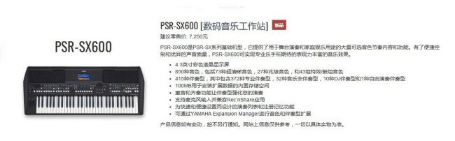 雅马哈x600电子琴的价格？
