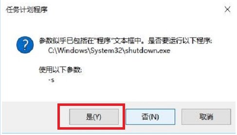 windows10电脑自动关机怎么设置