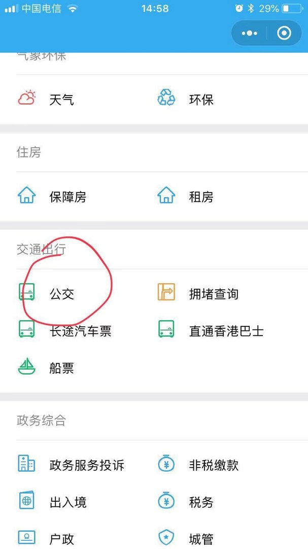 在深圳有什么软件可以查实时公交