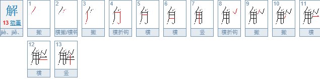 解（多音字）还念什么
