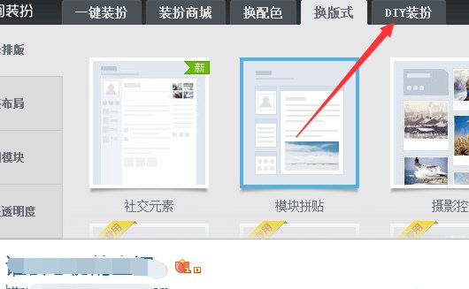 QQ空间主页全屏大图怎么弄啊？