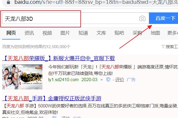 天龙八部3D畅游版客户端怎么下载