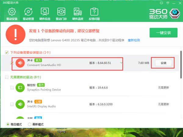 戴尔灵越3558笔记本，音频驱动开启哪个就行了。