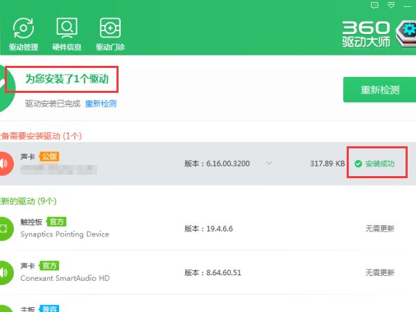 戴尔灵越3558笔记本，音频驱动开启哪个就行了。