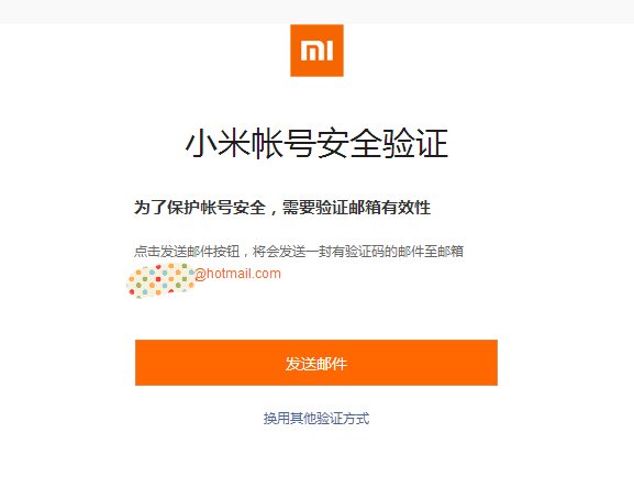 小米帐户密码忘了怎么找回