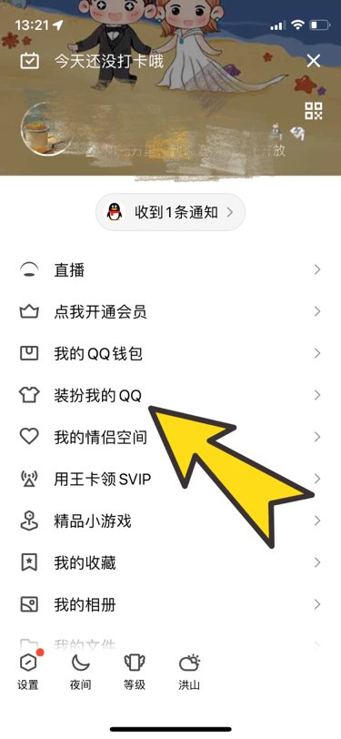 QQ怎么设置统一聊天背景啊？