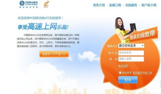 移动手机校园WLAN上网怎么用？