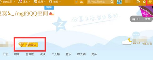 QQ年费黄钻有什么用处？