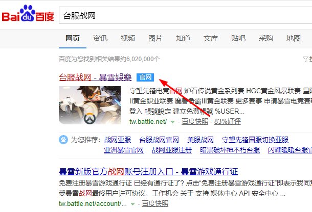 如何注册台服战网账号？
