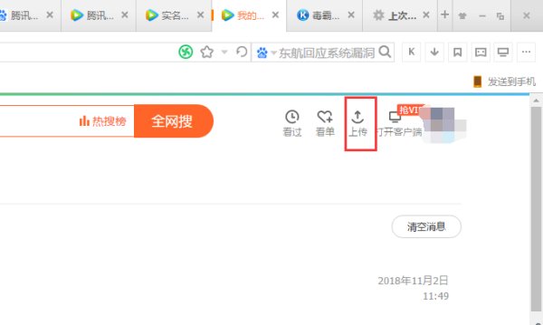怎样才能把视频传到腾讯新闻上面去