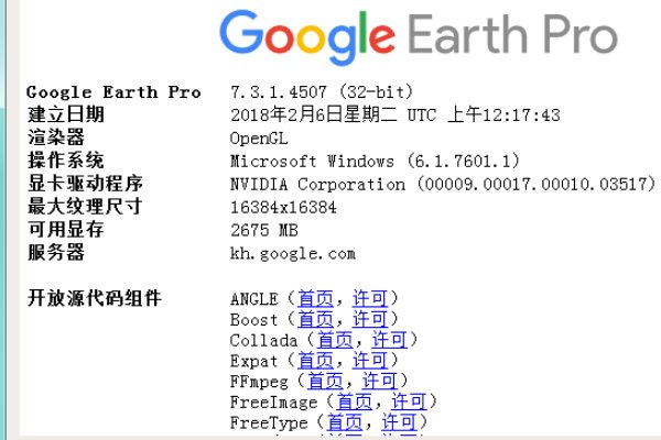 电脑谷歌地球怎么更新?
