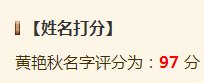 黄艳秋拼音字母怎么写