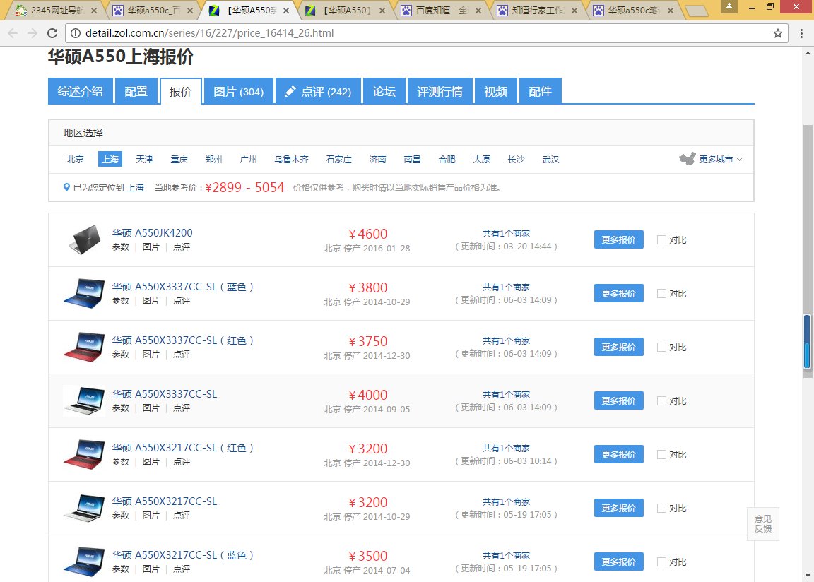 华硕a550c笔记本报价是多少