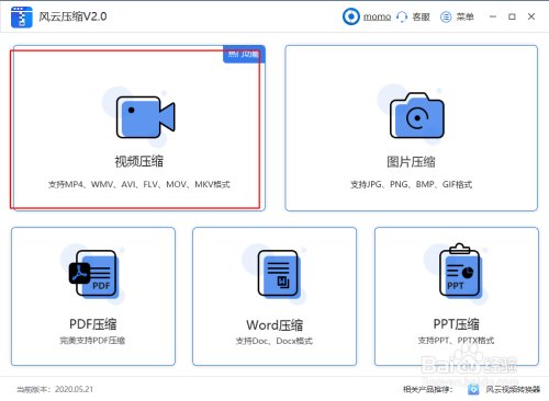 如何压缩MP4视频