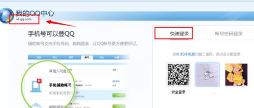 怎样进入qq中心