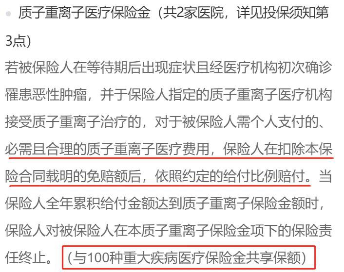 京东安联保险公司产品臻爱无限2020推荐吗，多少钱，有什么陷阱吗？