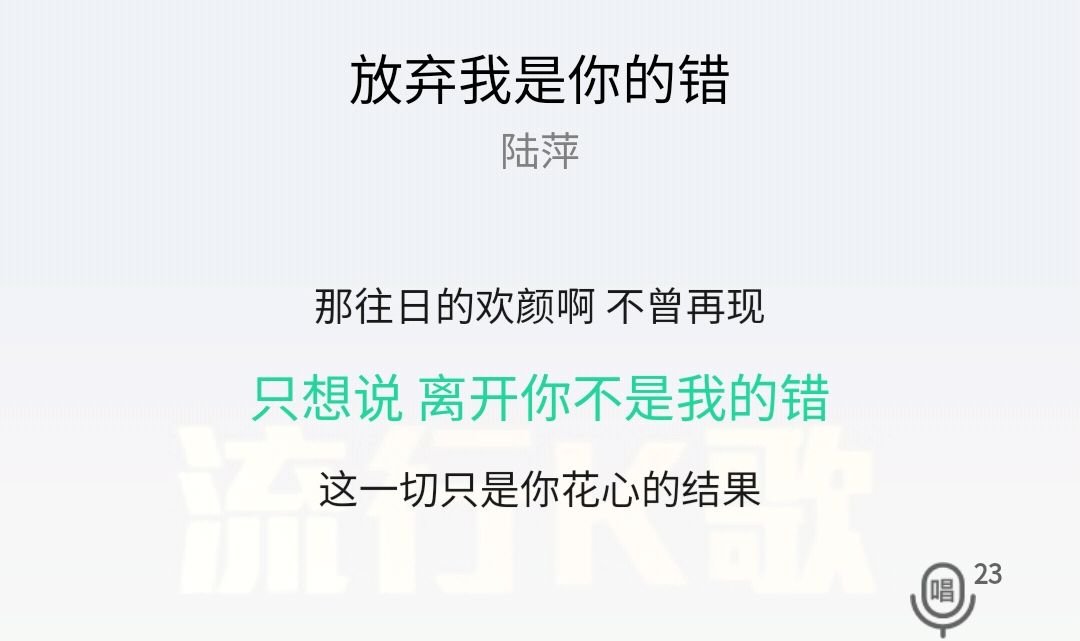 一首歌曲其中的歌词是，只想说离开不是我的错。是什么歌？