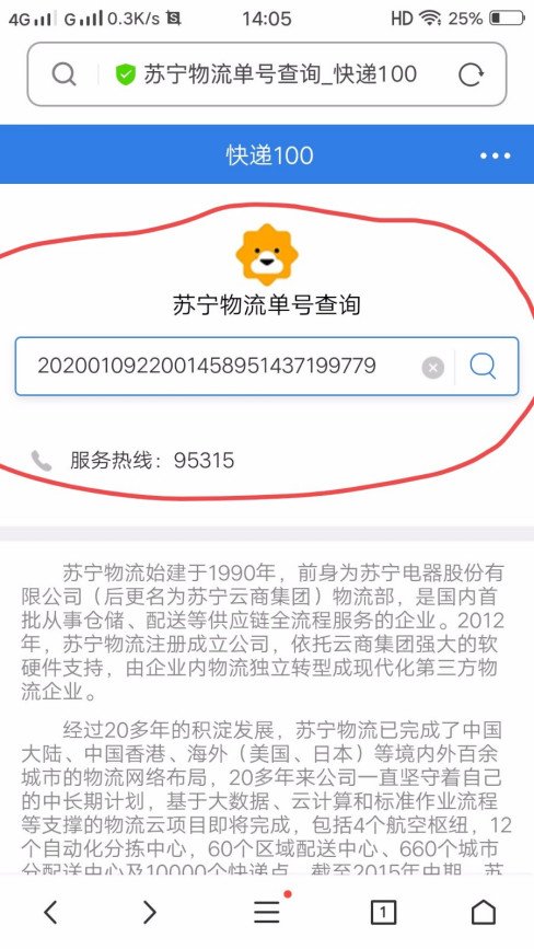 苏宁易购的订单怎么跟踪