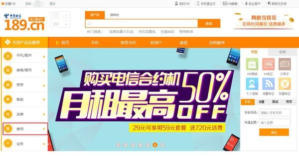 电信固话怎么查询话费