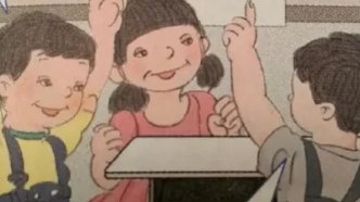 教育部:彻查教材插图,严肃问责,到底是谁在“毒害”下一代?