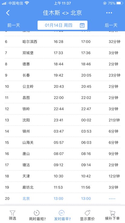 k350次列车全部途经站点