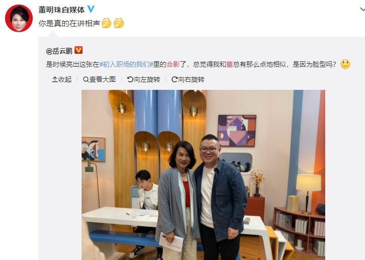 岳云鹏晒与格力电器董事长董明珠的合影,网友对此是如何评价的?