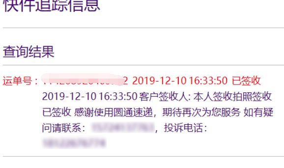 丫t圆通快递查询单号查询？