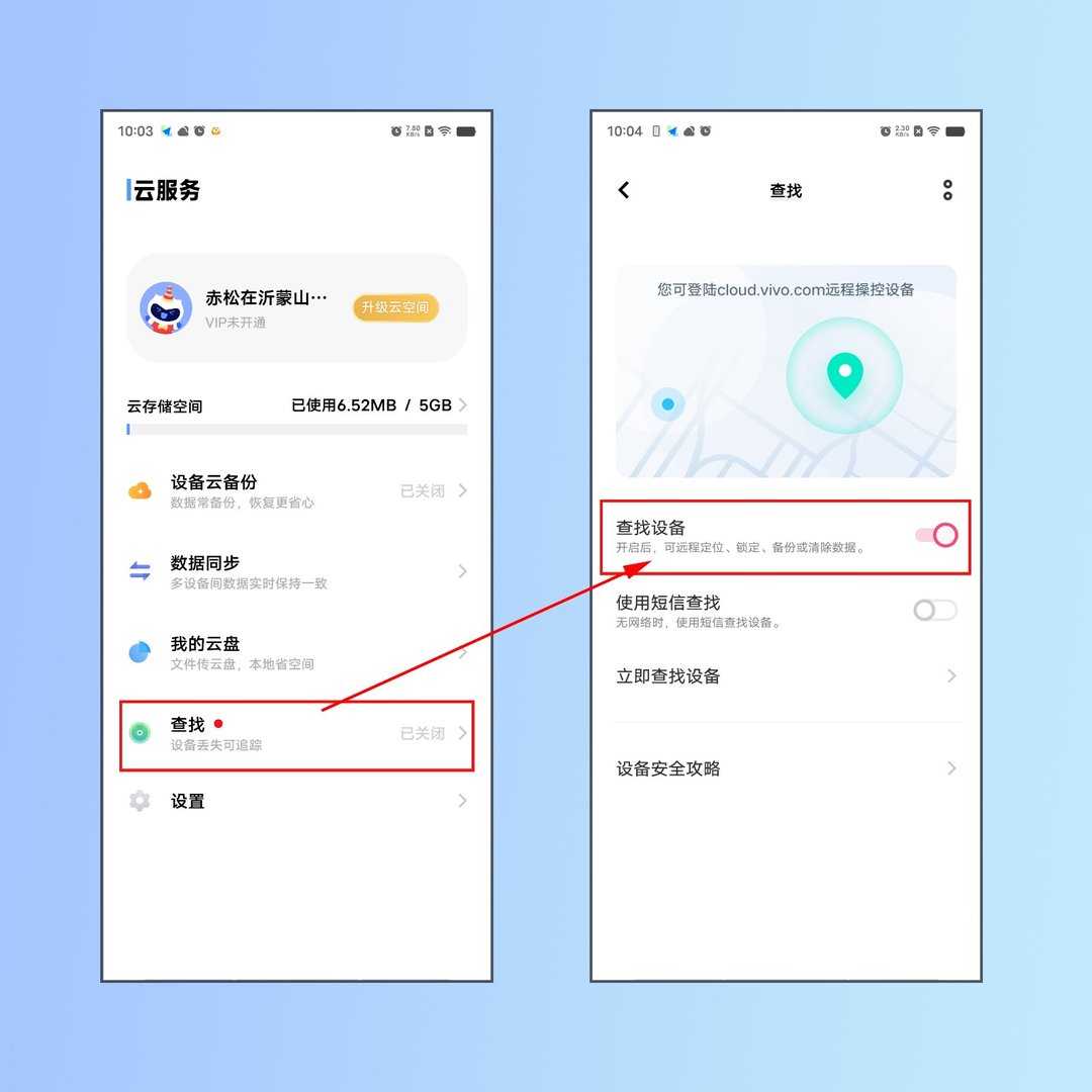 vivo手机怎么定位追踪
