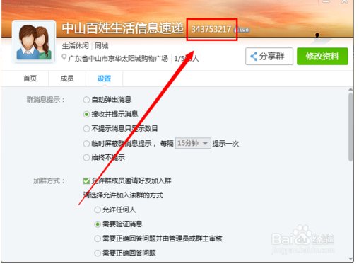 qq群如何申请同城群?