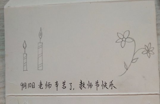 教师节感恩贺卡的制作方法