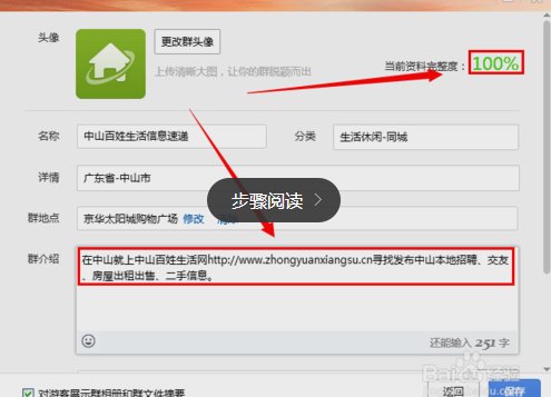 qq群如何申请同城群?