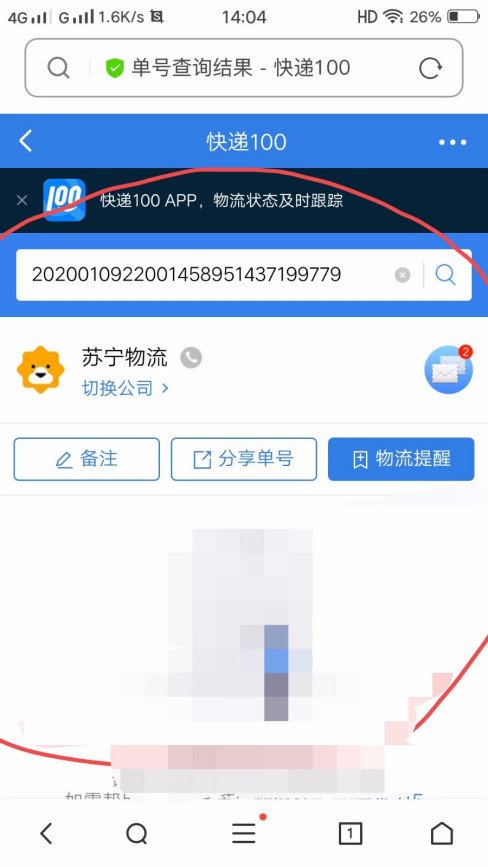 苏宁易购的订单怎么跟踪