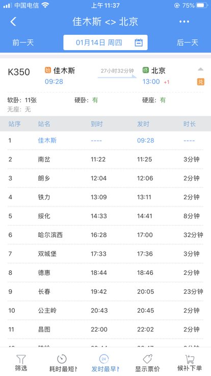 k350次列车全部途经站点