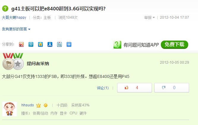 E8400超频超不上去。以前E3400很容易就超到3.3，为什么？能告诉我办法吗？最好详细点，谢谢了