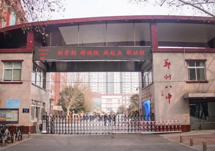 谁知道郑州八中怎么样