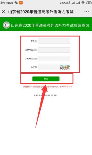 高考听力成绩怎么查询？？