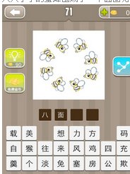 八只蜜蜂围在一个圈是什么成语