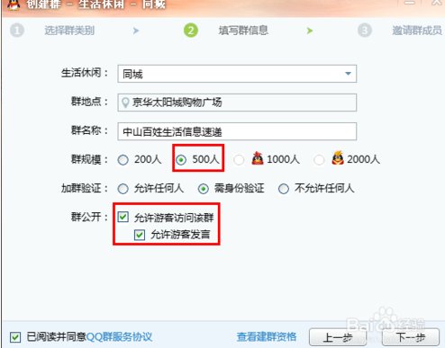 qq群如何申请同城群?