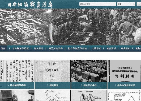 日本细菌战资源库什么时候向社会免费开放？