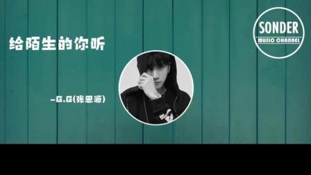 这首歌写给你听 请你闭上眼睛是什么歌