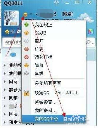 怎样进入qq中心