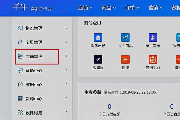 淘宝店铺首页大图该怎么设置